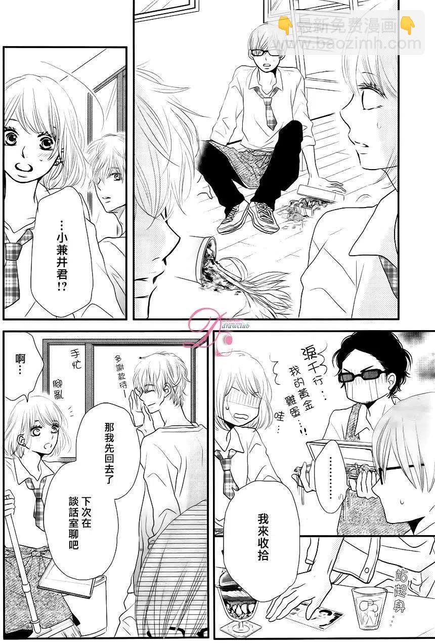 《黑恶魔的甜蜜制裁》第12回 第20页