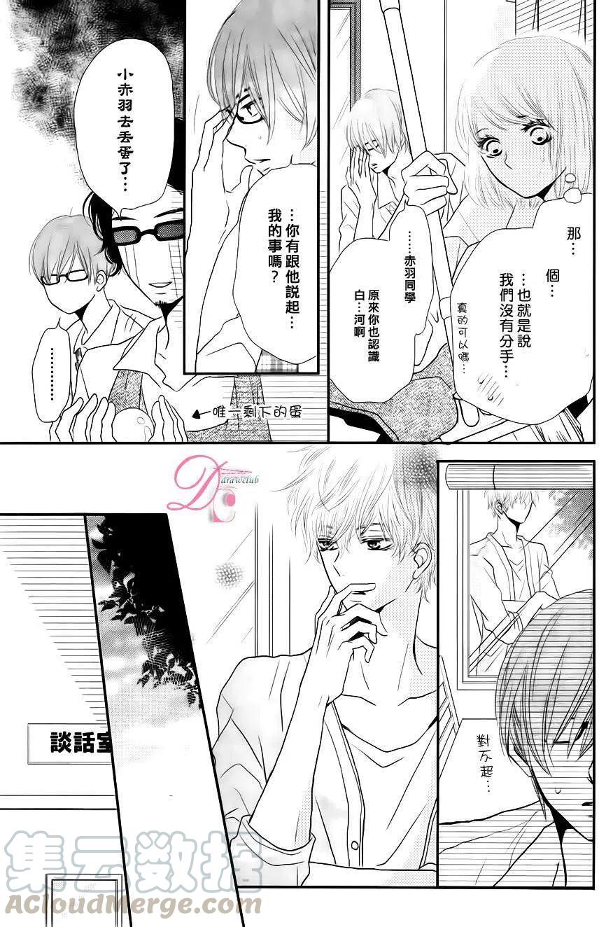 《黑恶魔的甜蜜制裁》第12回 第21页
