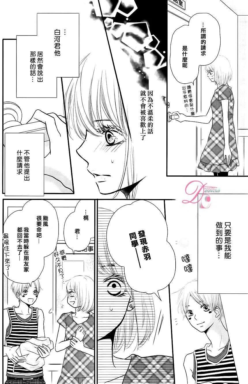 《黑恶魔的甜蜜制裁》第12回 第22页
