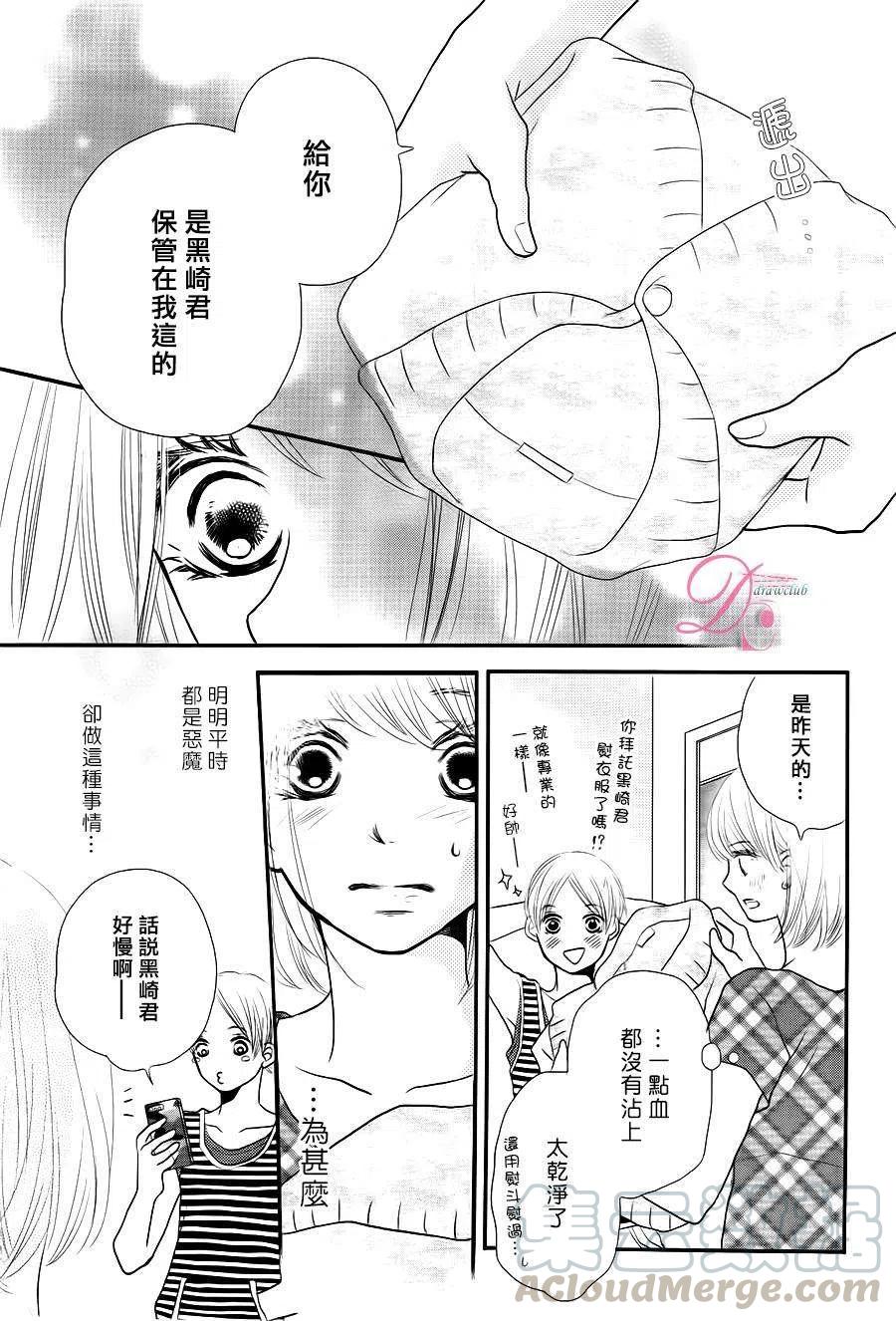 《黑恶魔的甜蜜制裁》第12回 第23页