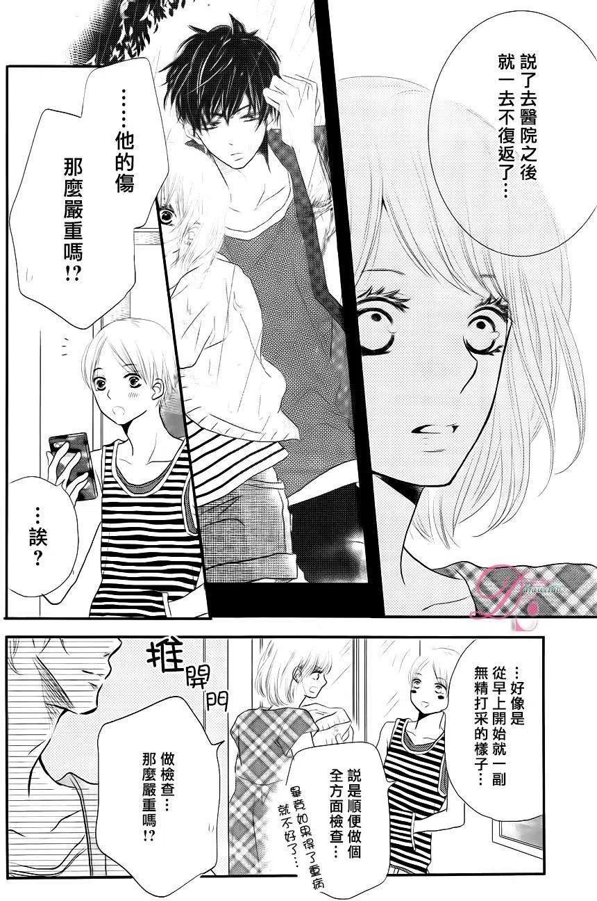 《黑恶魔的甜蜜制裁》第12回 第24页