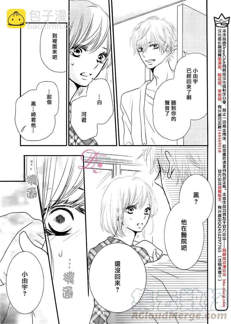 《黑恶魔的甜蜜制裁》第12回 第25页