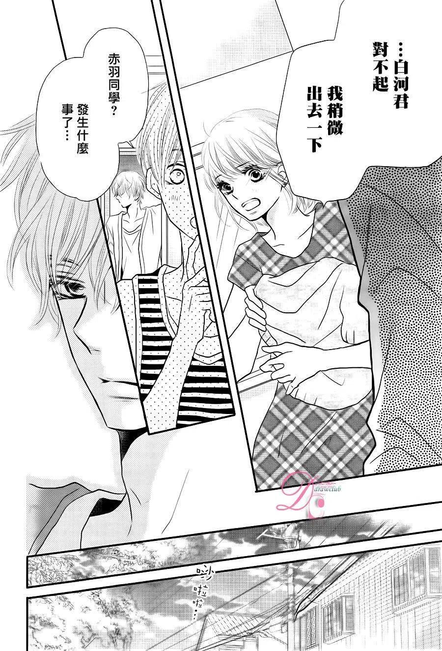 《黑恶魔的甜蜜制裁》第12回 第26页
