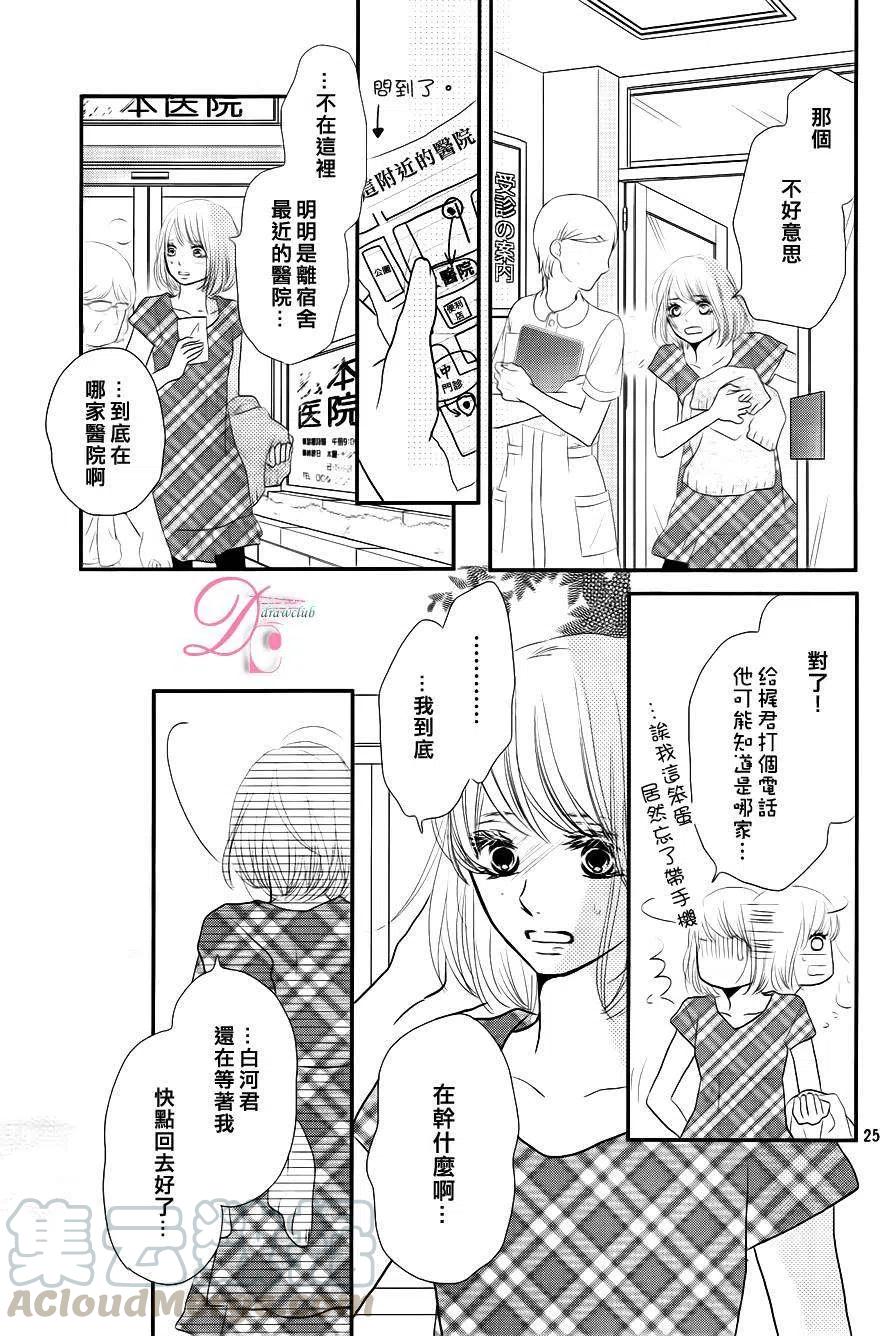 《黑恶魔的甜蜜制裁》第12回 第27页