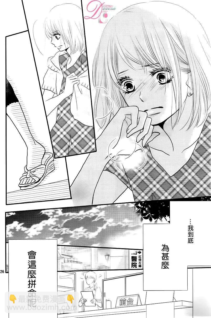《黑恶魔的甜蜜制裁》第12回 第28页