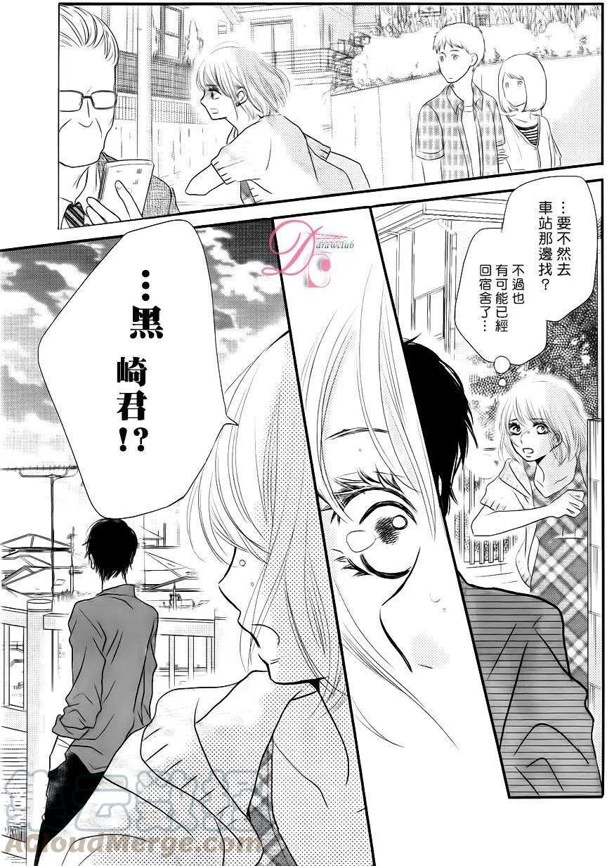 《黑恶魔的甜蜜制裁》第12回 第29页