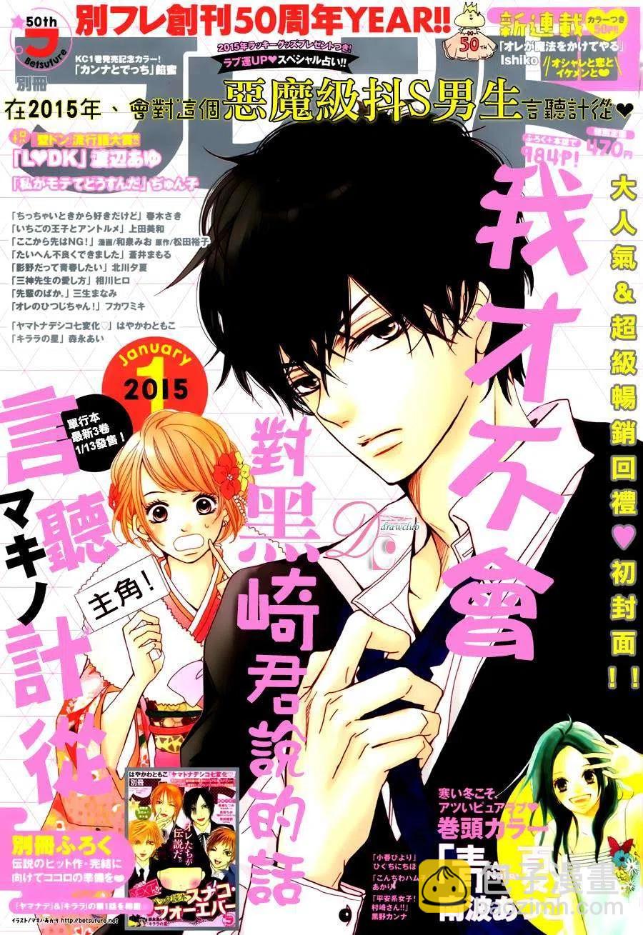 《黑恶魔的甜蜜制裁》第12回 第2页