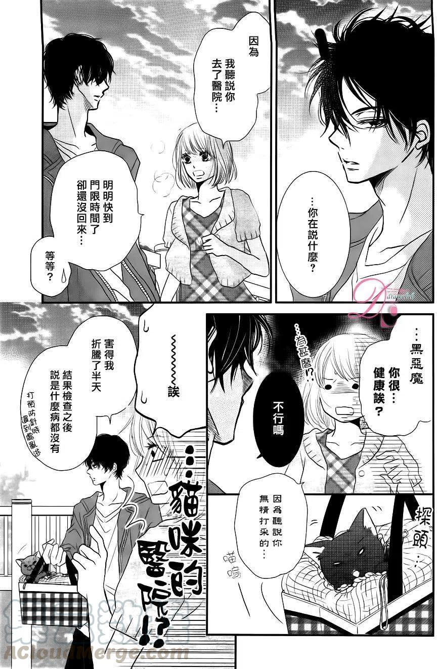 《黑恶魔的甜蜜制裁》第12回 第31页
