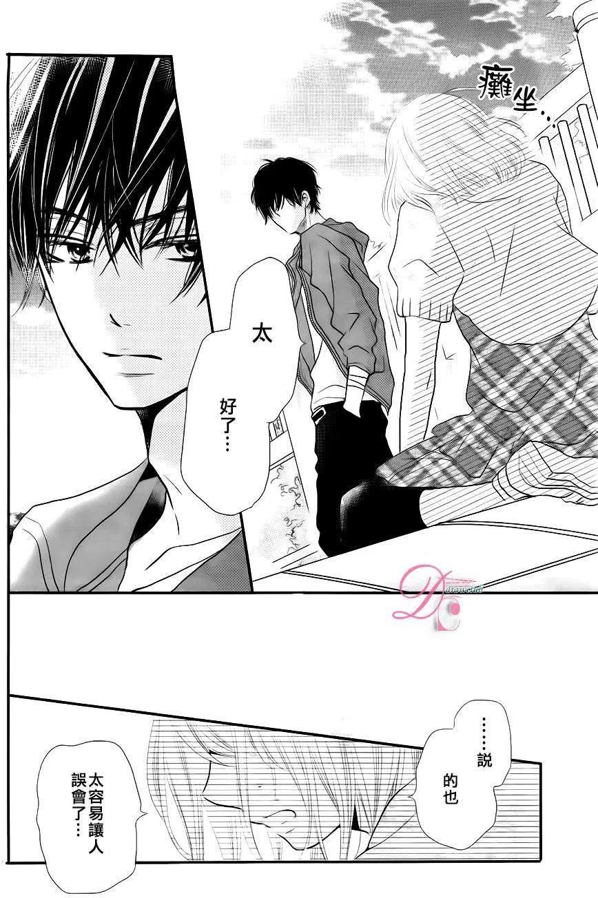 《黑恶魔的甜蜜制裁》第12回 第32页