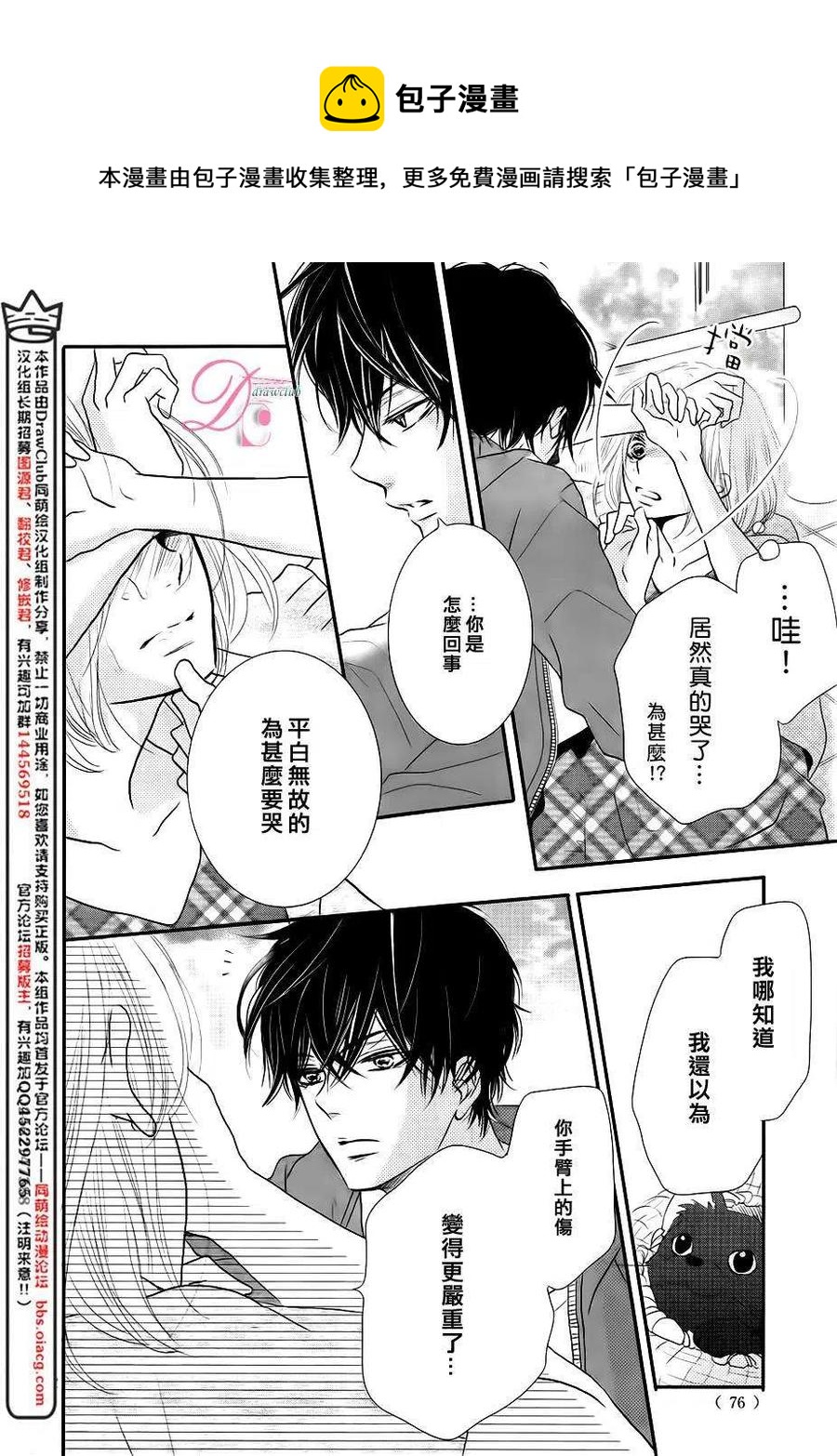 《黑恶魔的甜蜜制裁》第12回 第34页