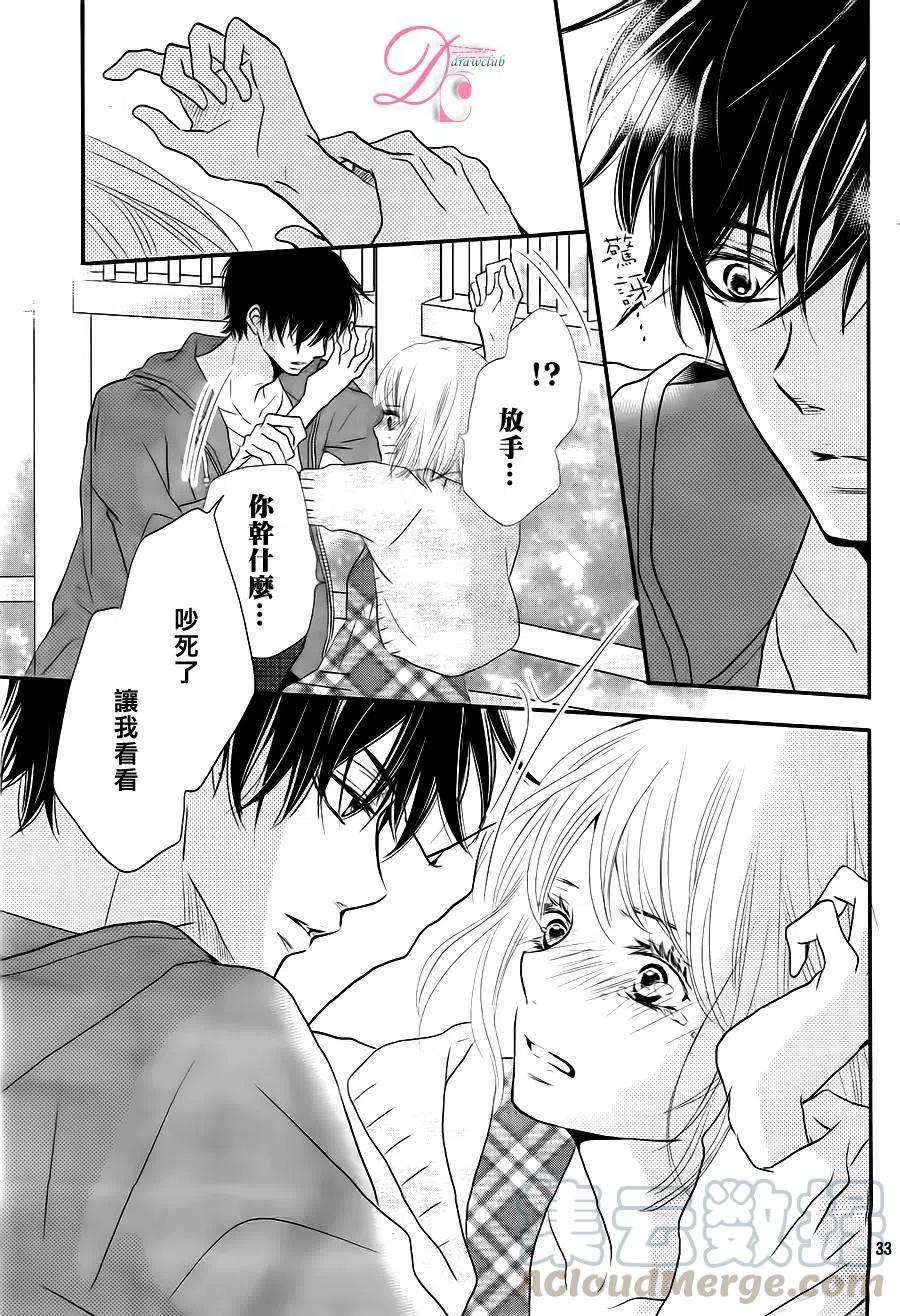 《黑恶魔的甜蜜制裁》第12回 第35页