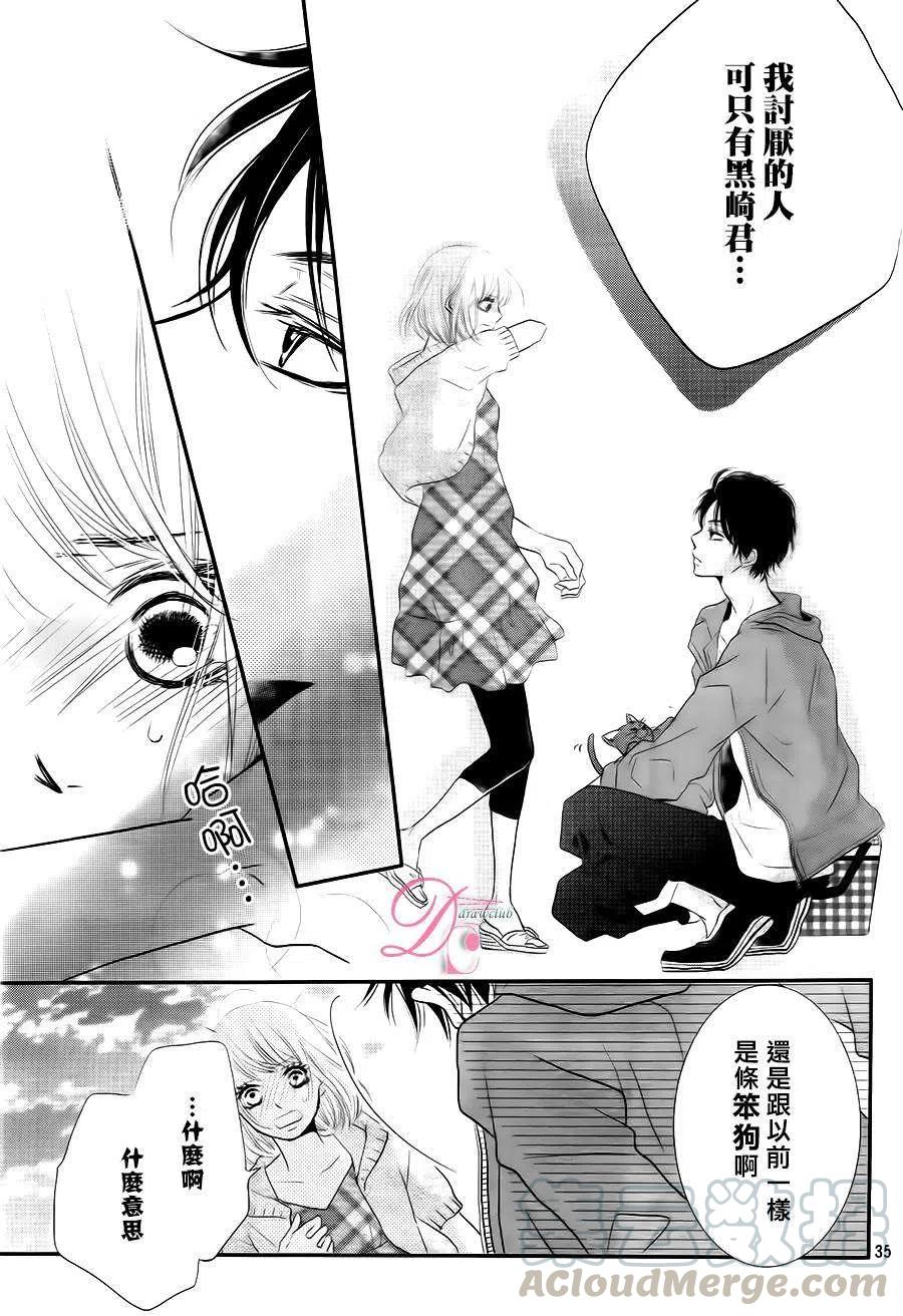 《黑恶魔的甜蜜制裁》第12回 第37页