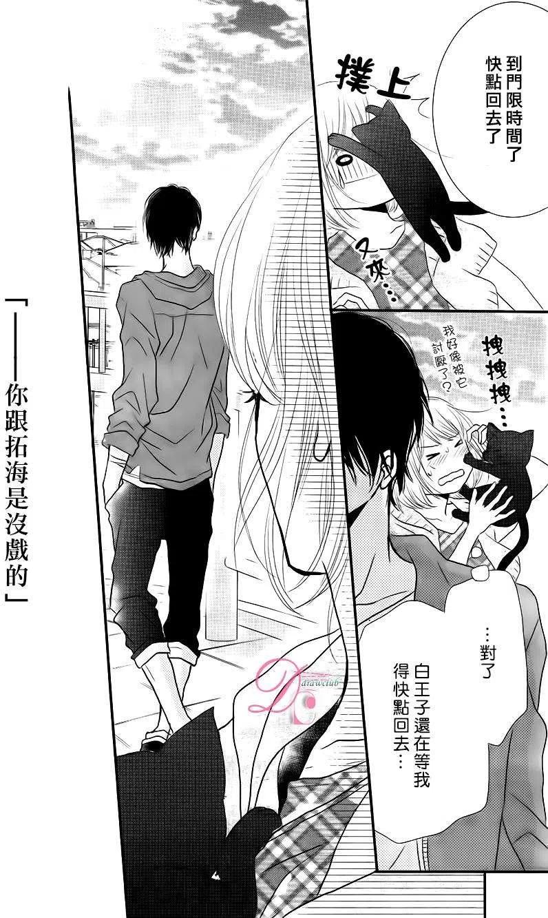 《黑恶魔的甜蜜制裁》第12回 第38页