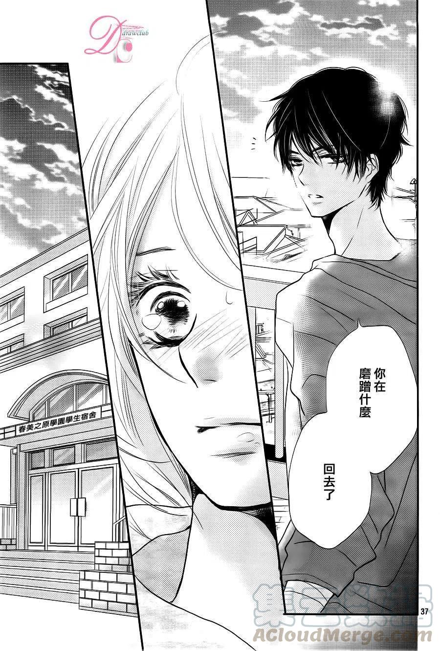 《黑恶魔的甜蜜制裁》第12回 第39页