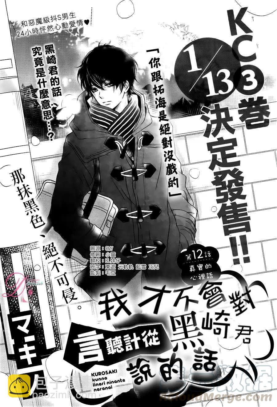 《黑恶魔的甜蜜制裁》第12回 第3页