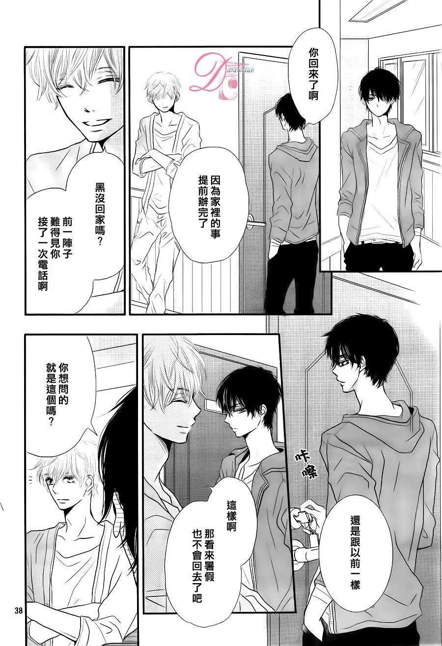 《黑恶魔的甜蜜制裁》第12回 第40页