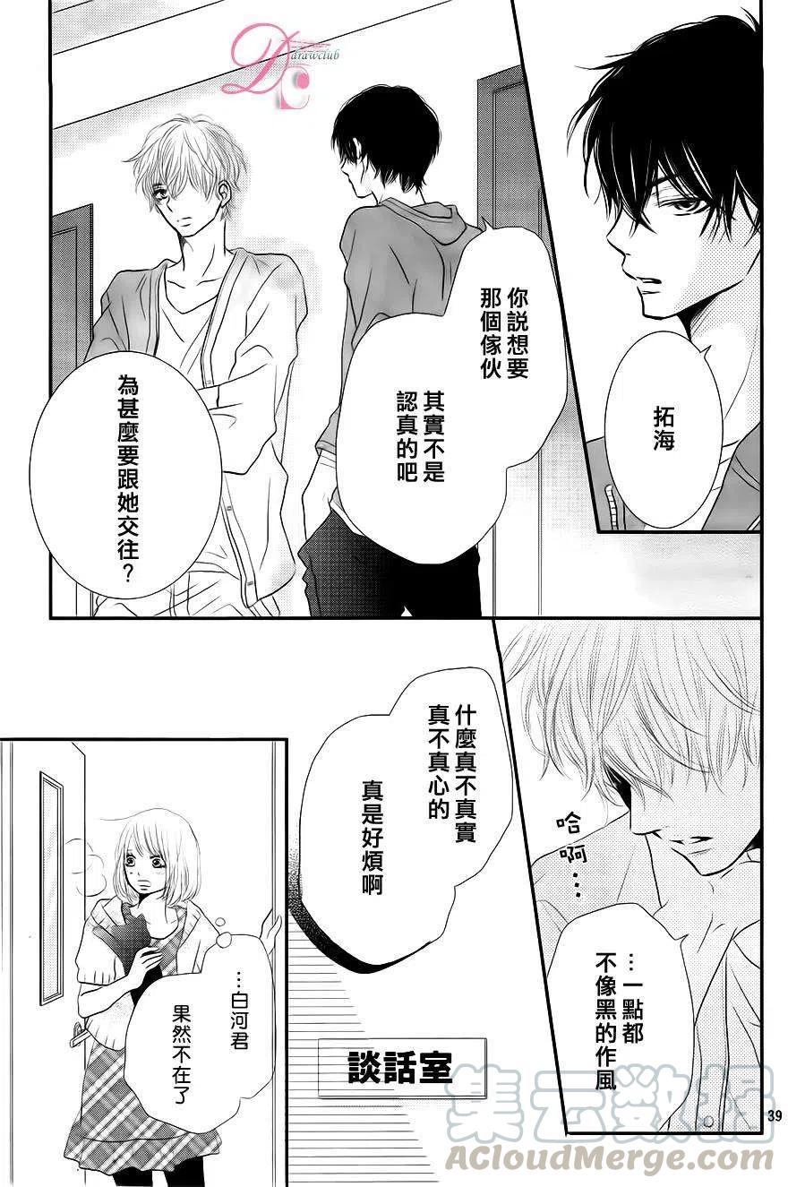 《黑恶魔的甜蜜制裁》第12回 第41页