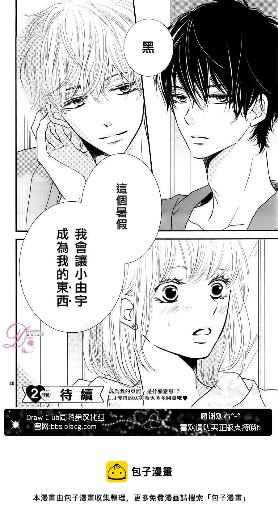 《黑恶魔的甜蜜制裁》第12回 第42页