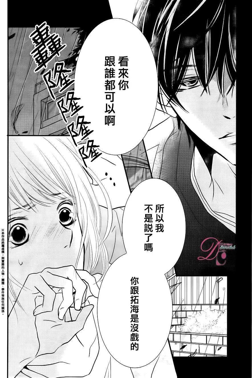《黑恶魔的甜蜜制裁》第12回 第4页