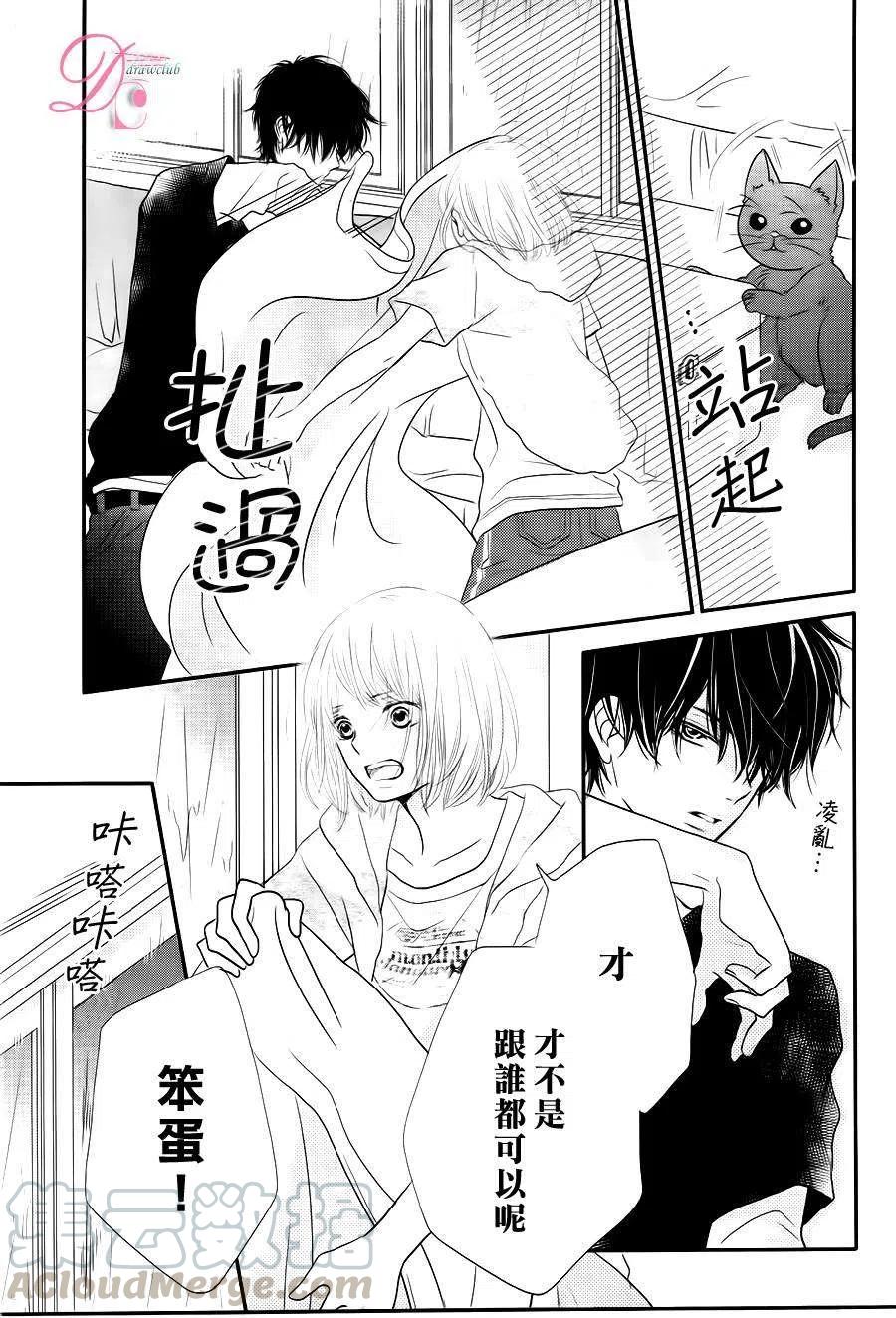 《黑恶魔的甜蜜制裁》第12回 第5页