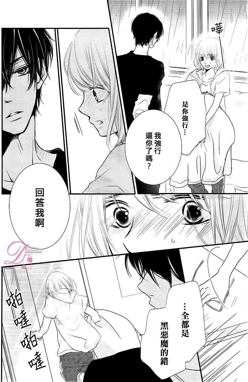 《黑恶魔的甜蜜制裁》第12回 第6页