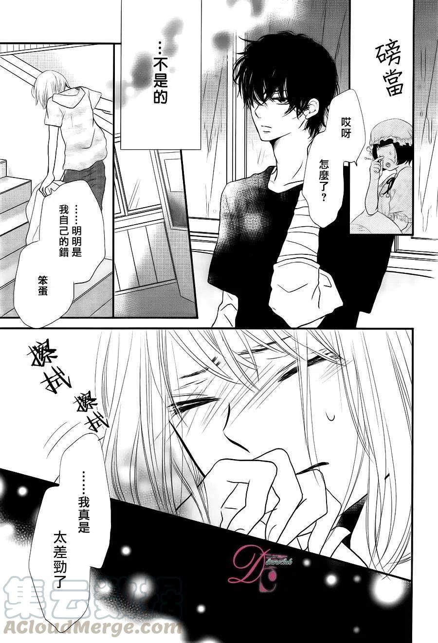 《黑恶魔的甜蜜制裁》第12回 第7页