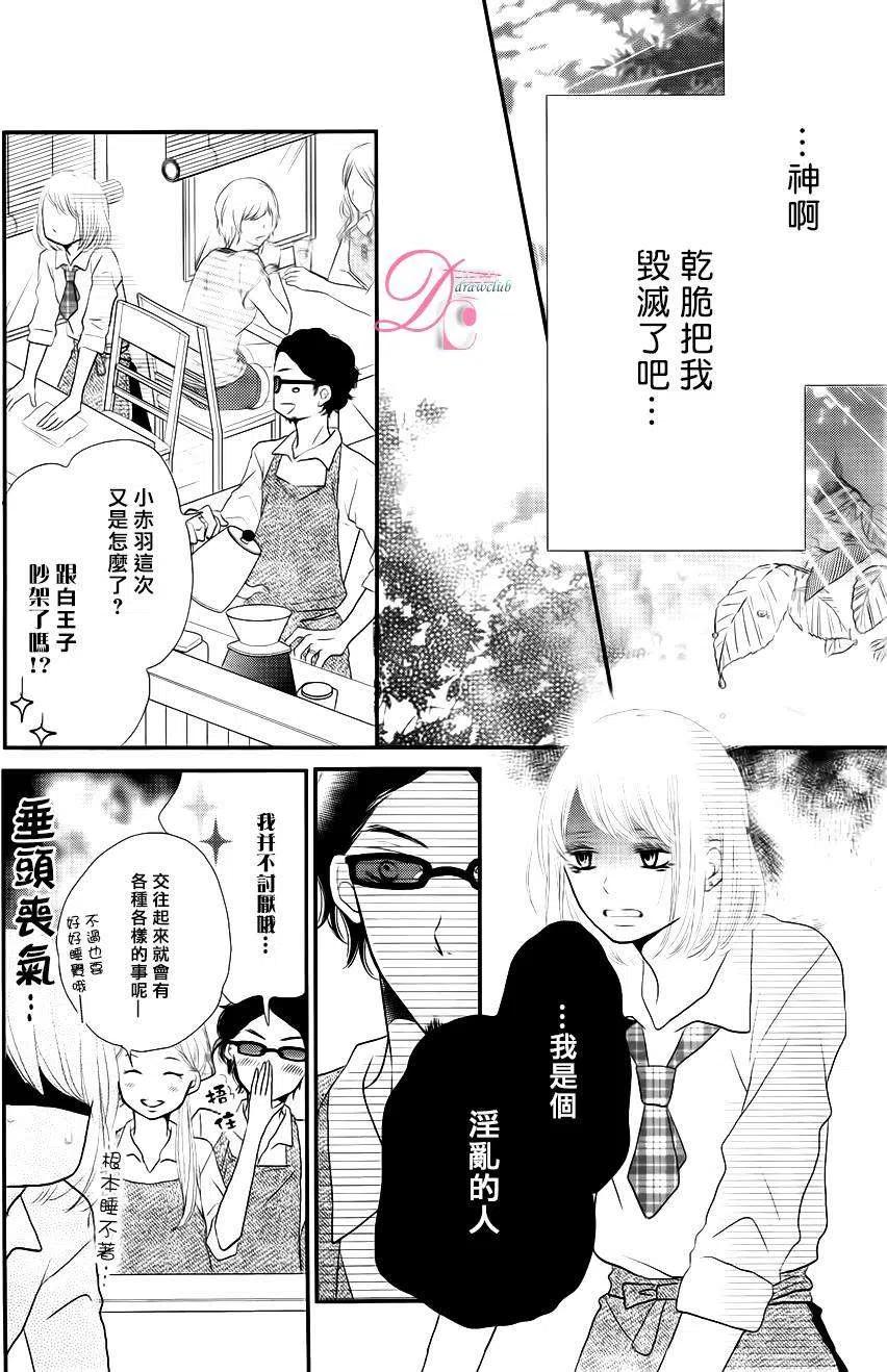 《黑恶魔的甜蜜制裁》第12回 第8页