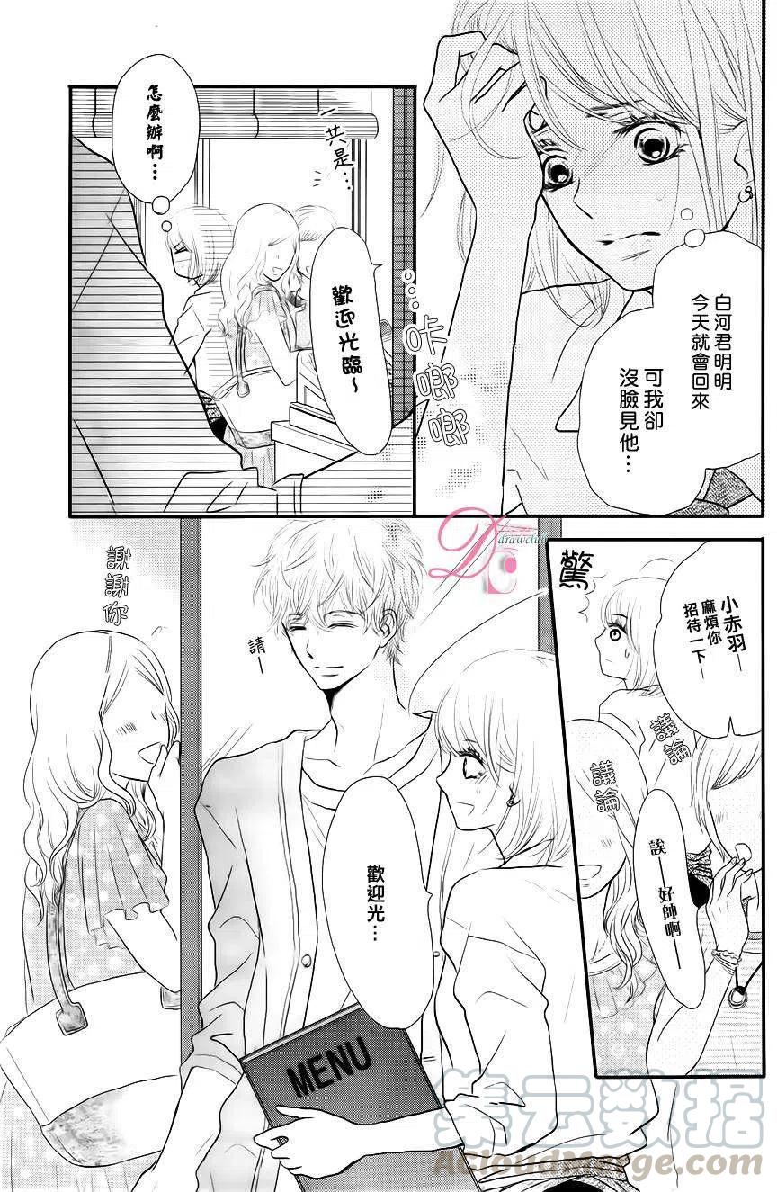 《黑恶魔的甜蜜制裁》第12回 第9页