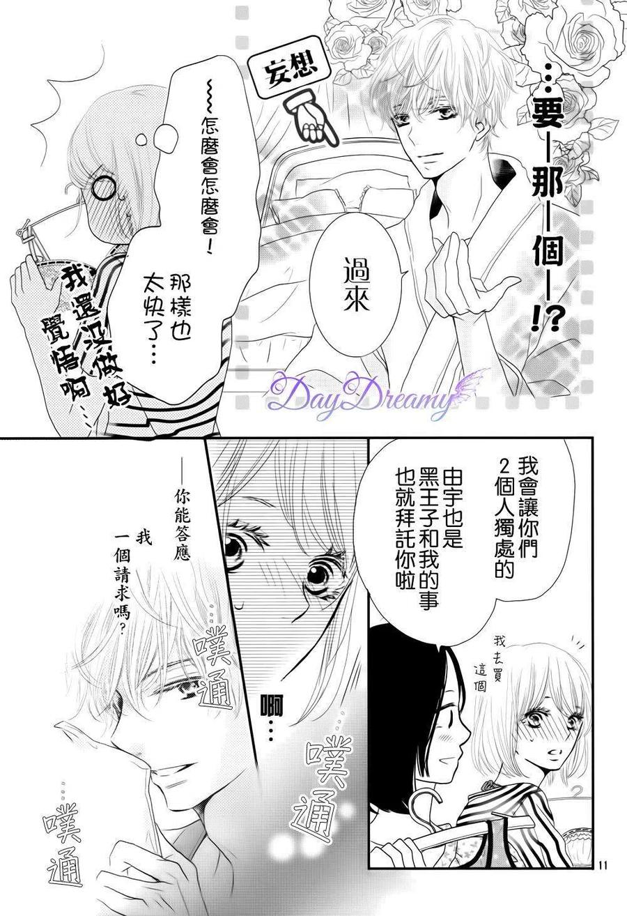 《黑恶魔的甜蜜制裁》第13回 第10页