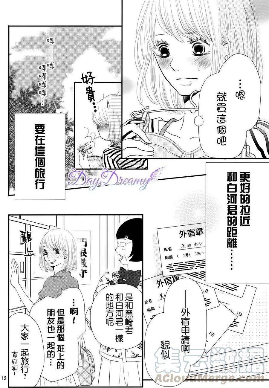 《黑恶魔的甜蜜制裁》第13回 第11页