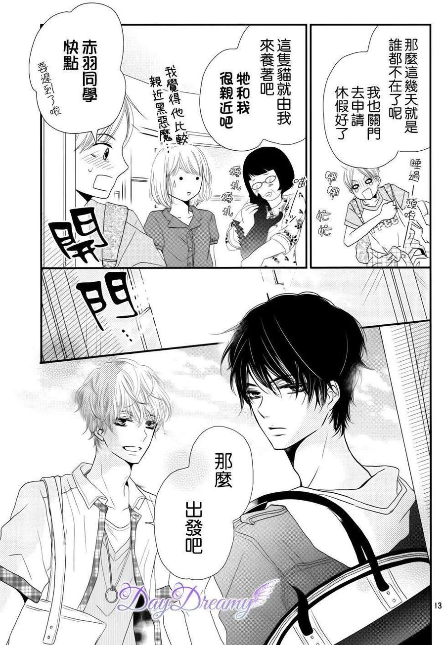 《黑恶魔的甜蜜制裁》第13回 第12页