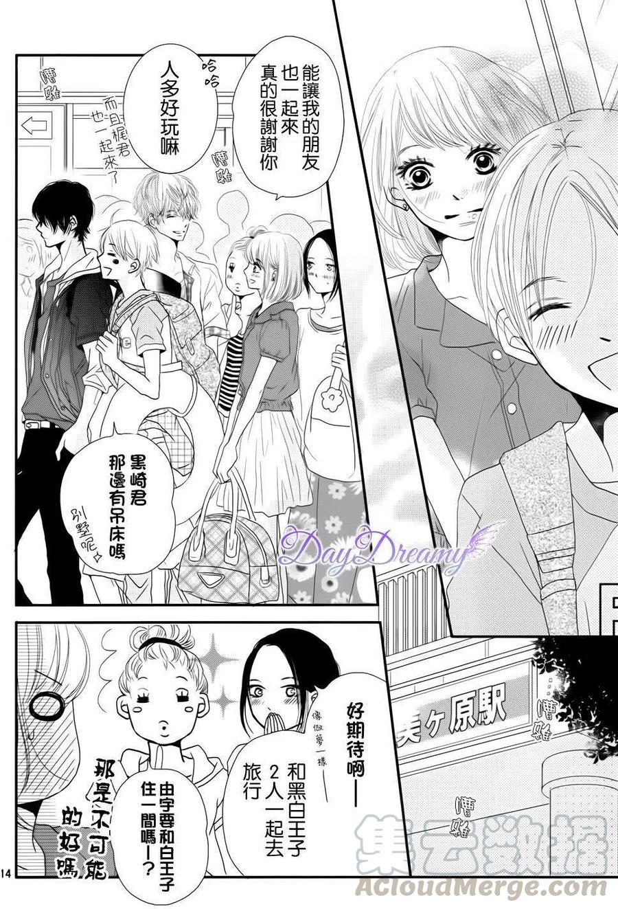 《黑恶魔的甜蜜制裁》第13回 第13页