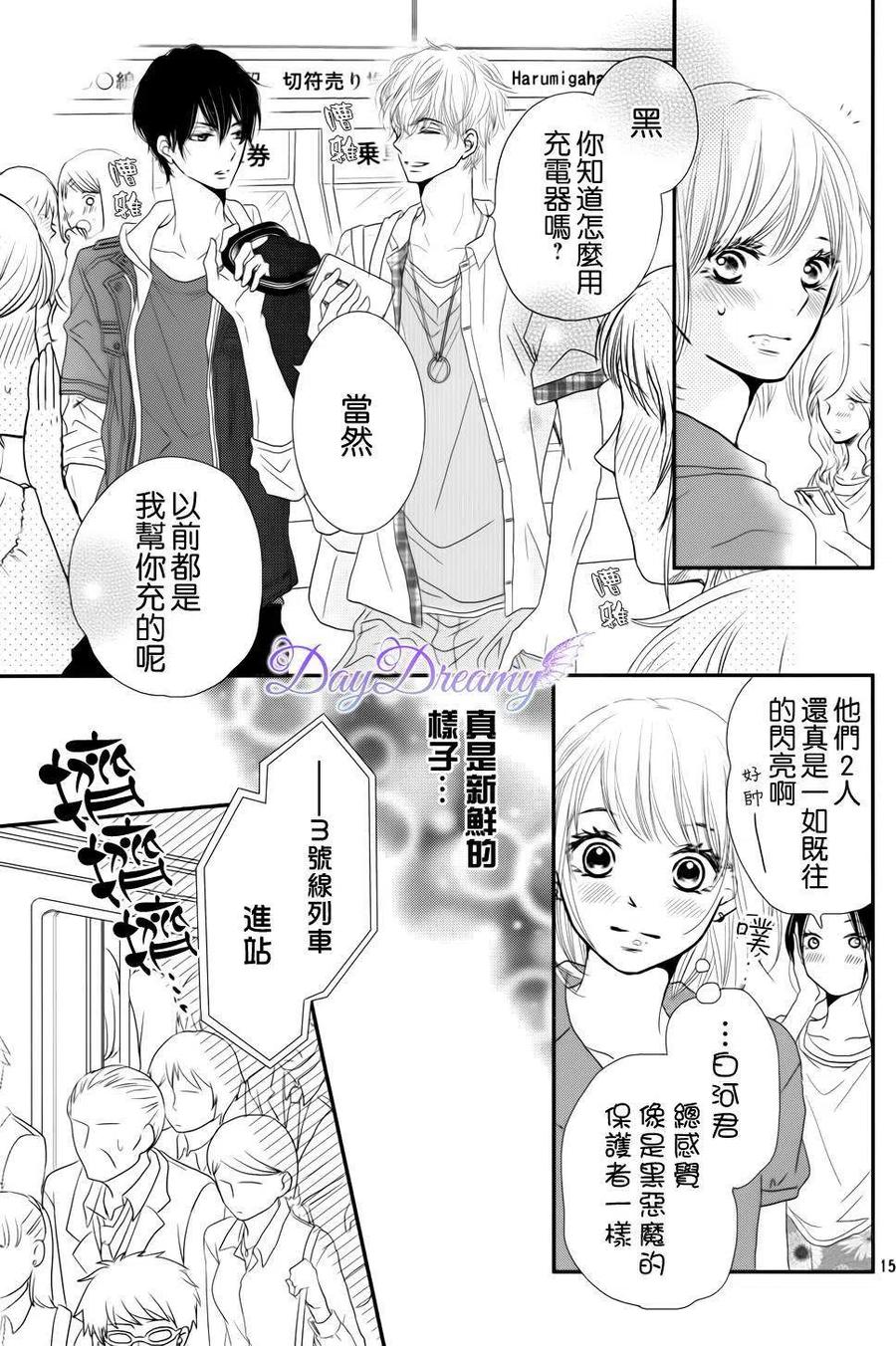 《黑恶魔的甜蜜制裁》第13回 第14页