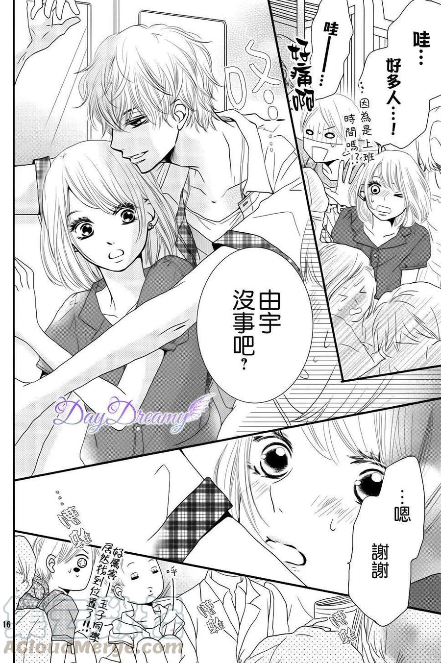 《黑恶魔的甜蜜制裁》第13回 第15页