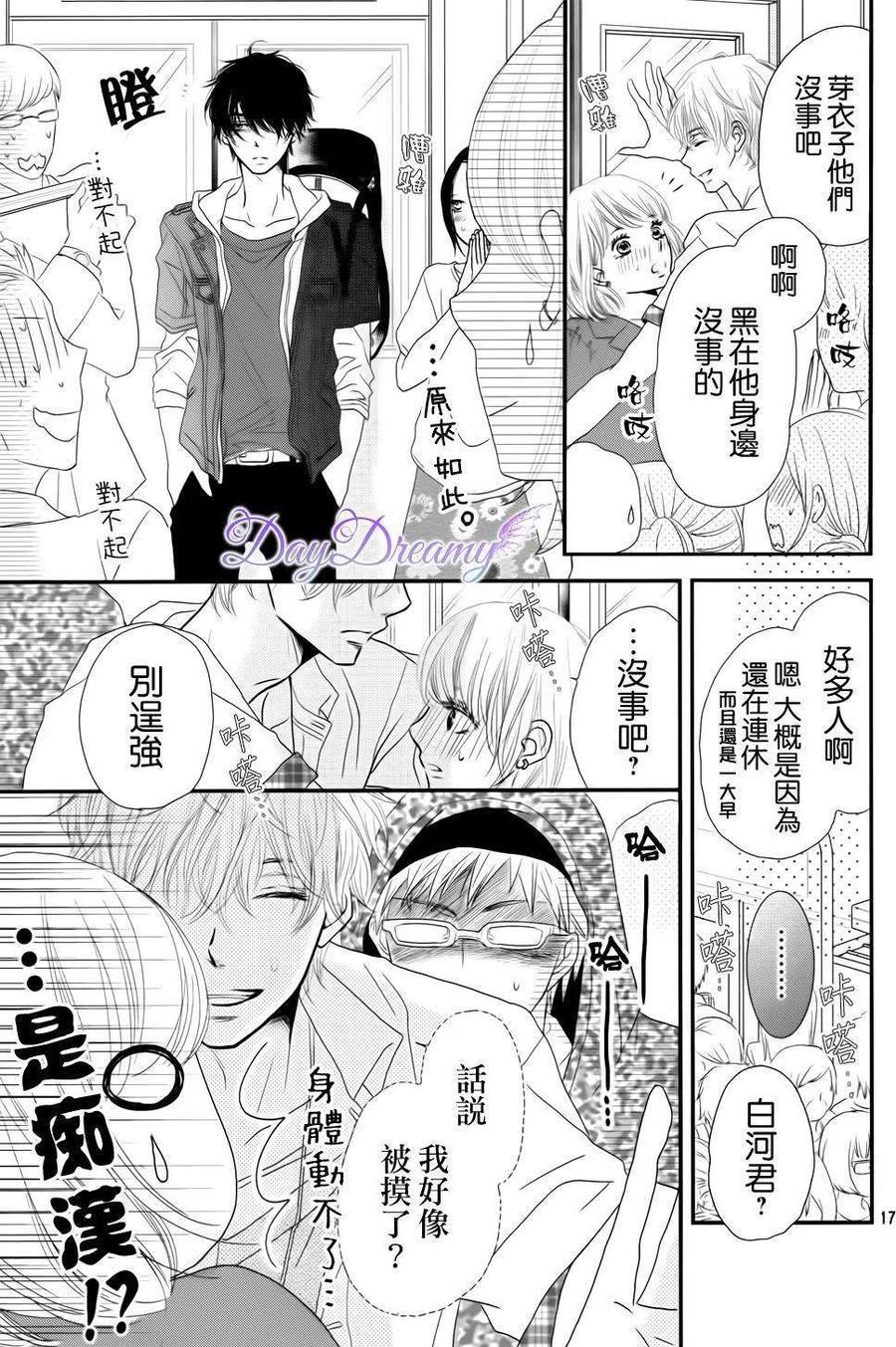 《黑恶魔的甜蜜制裁》第13回 第16页