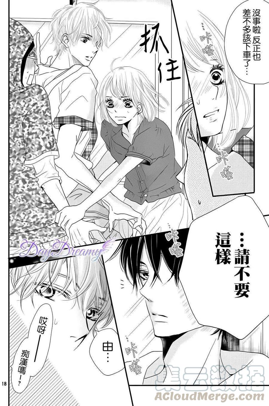 《黑恶魔的甜蜜制裁》第13回 第17页