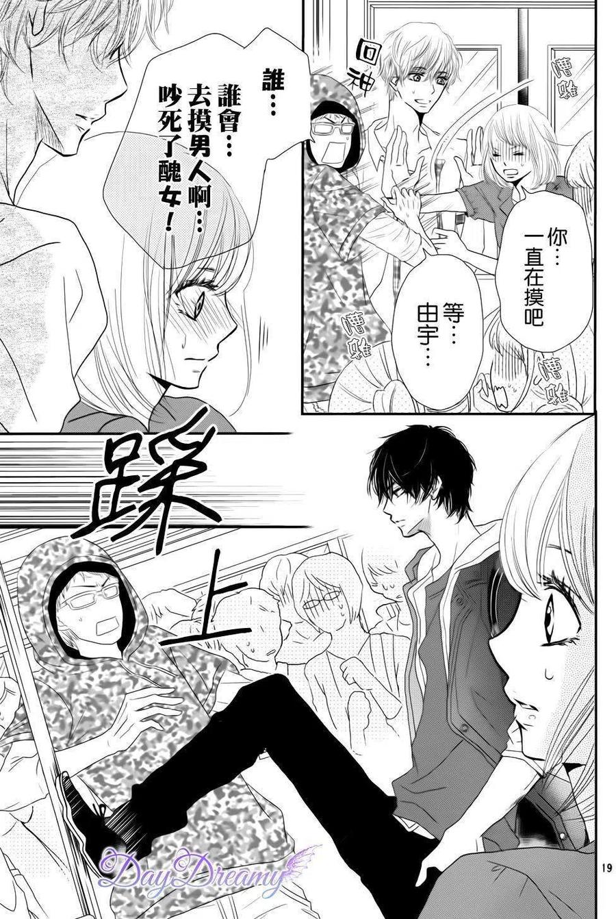 《黑恶魔的甜蜜制裁》第13回 第18页