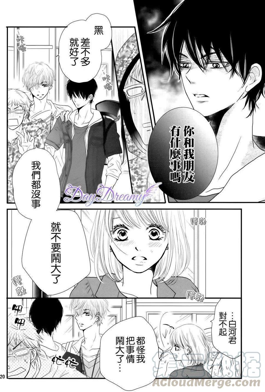 《黑恶魔的甜蜜制裁》第13回 第19页