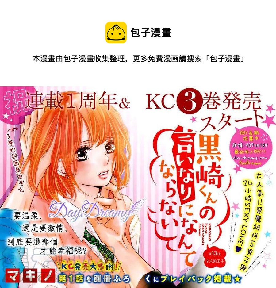 《黑恶魔的甜蜜制裁》第13回 第1页