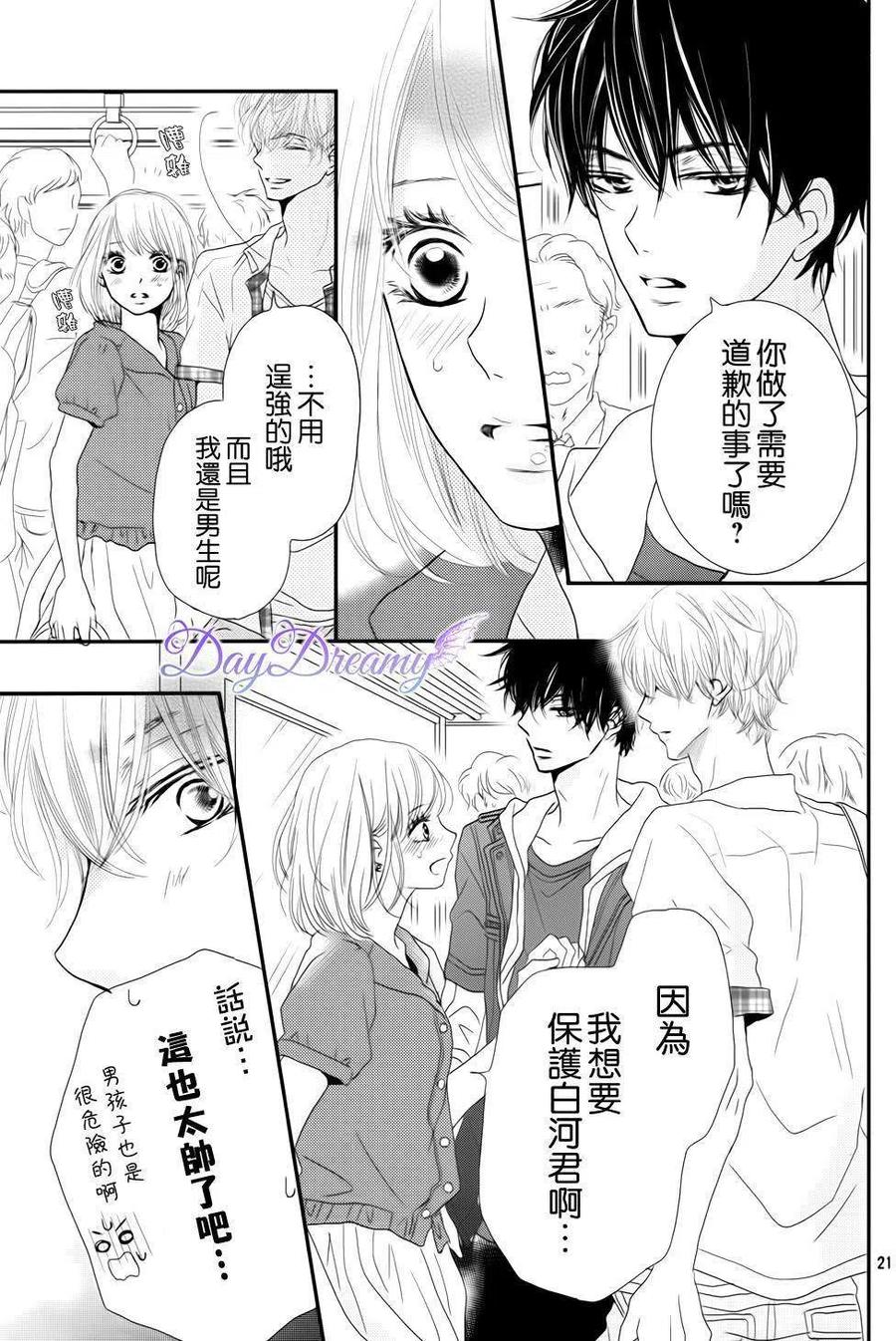 《黑恶魔的甜蜜制裁》第13回 第20页