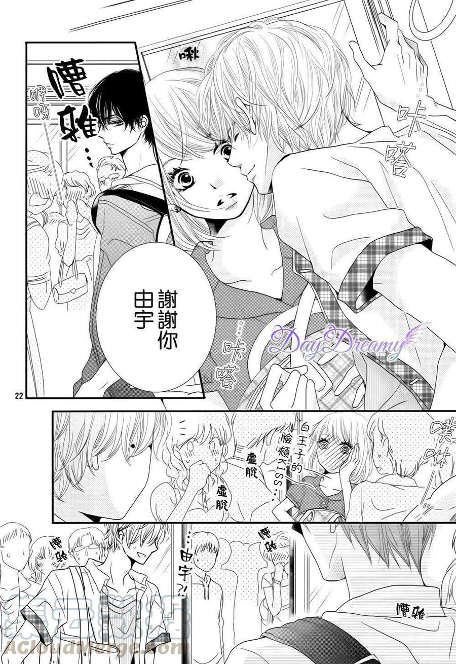 《黑恶魔的甜蜜制裁》第13回 第21页