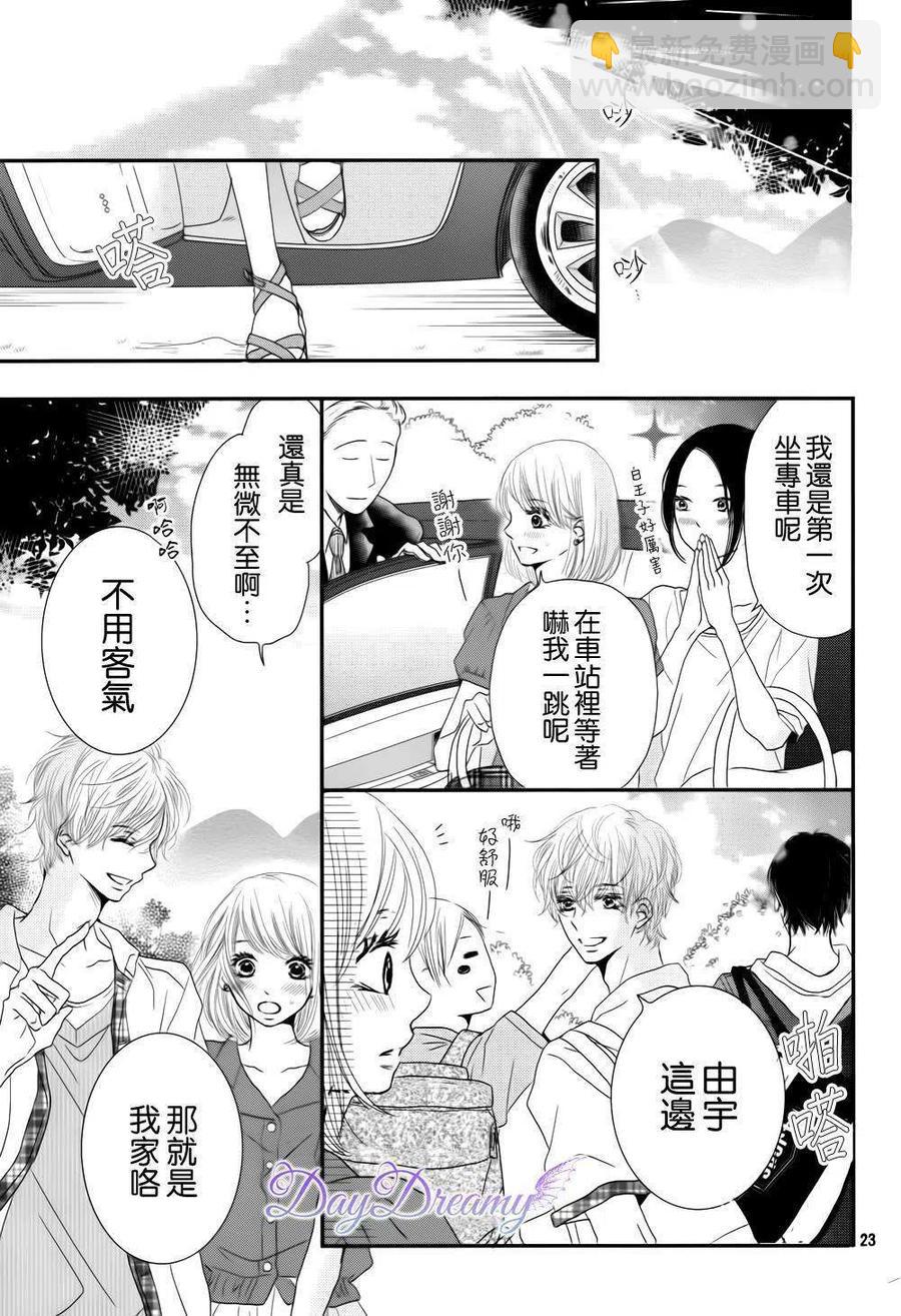 《黑恶魔的甜蜜制裁》第13回 第22页