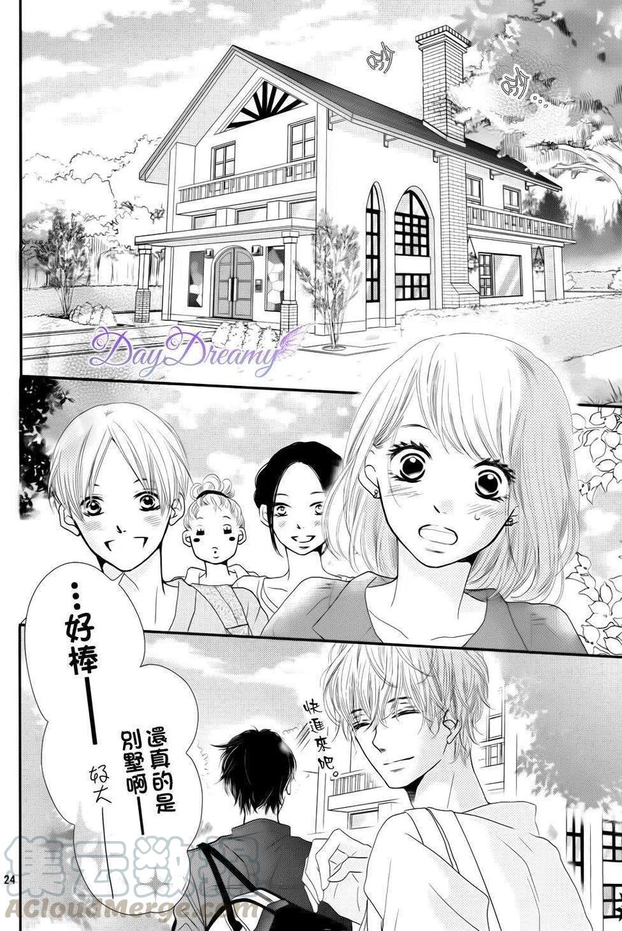 《黑恶魔的甜蜜制裁》第13回 第23页