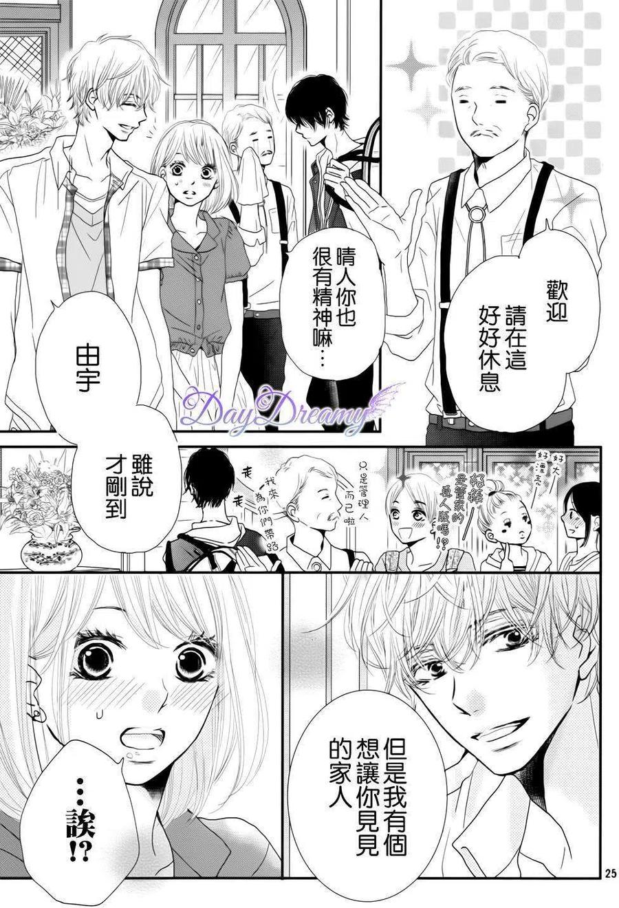 《黑恶魔的甜蜜制裁》第13回 第24页