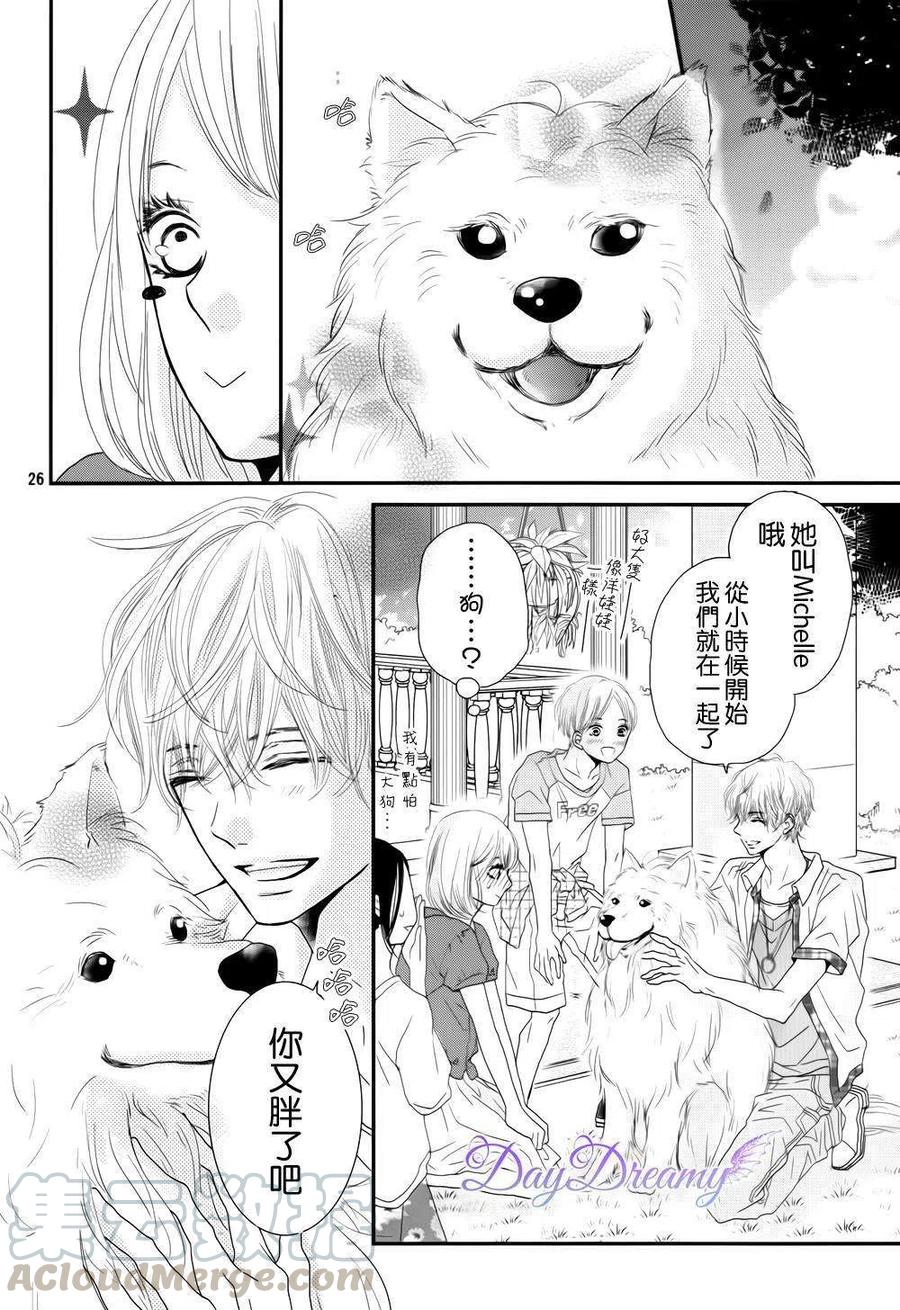 《黑恶魔的甜蜜制裁》第13回 第25页