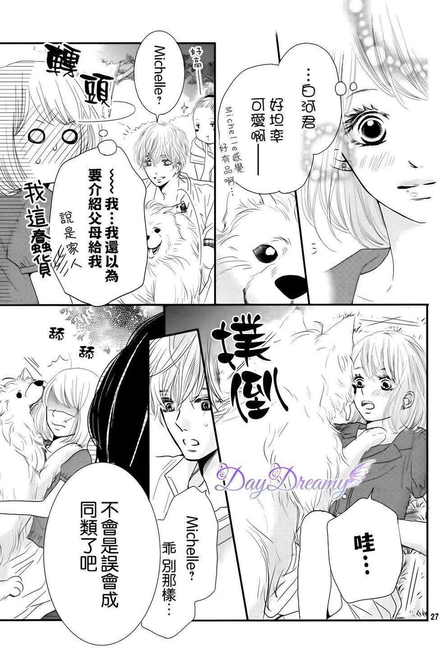 《黑恶魔的甜蜜制裁》第13回 第26页