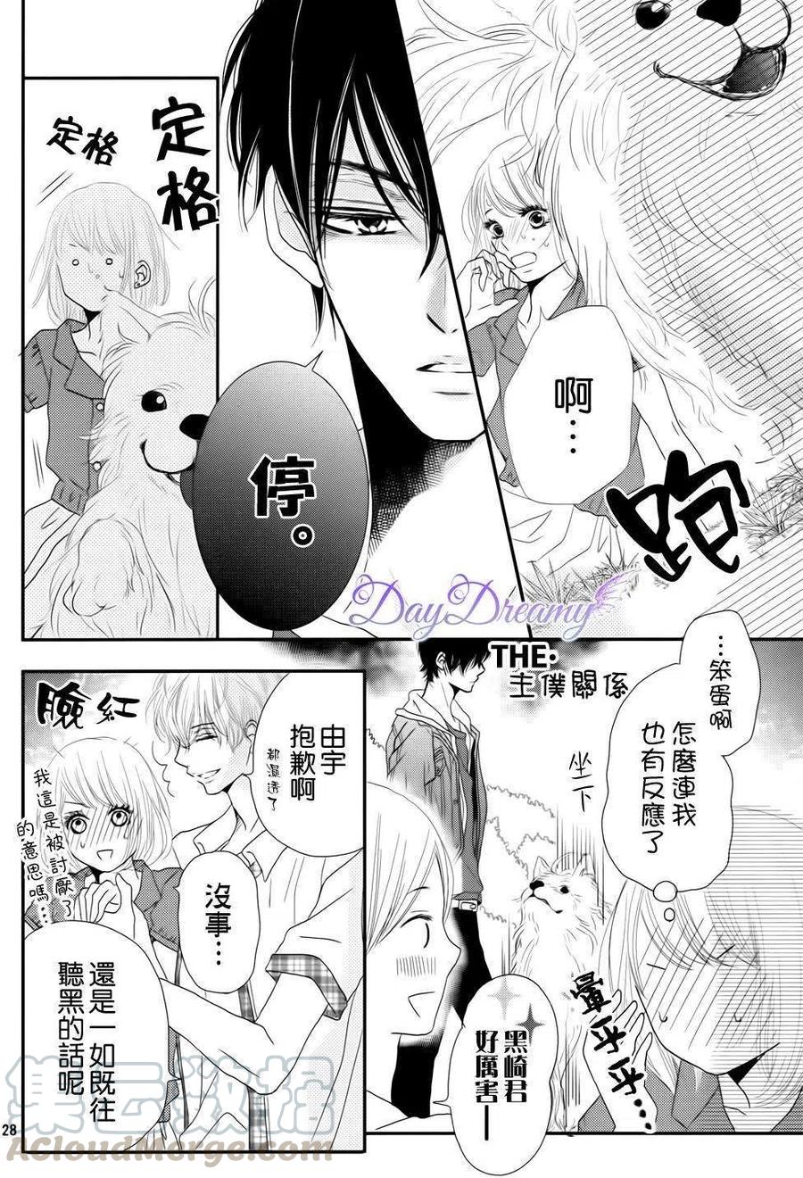 《黑恶魔的甜蜜制裁》第13回 第27页