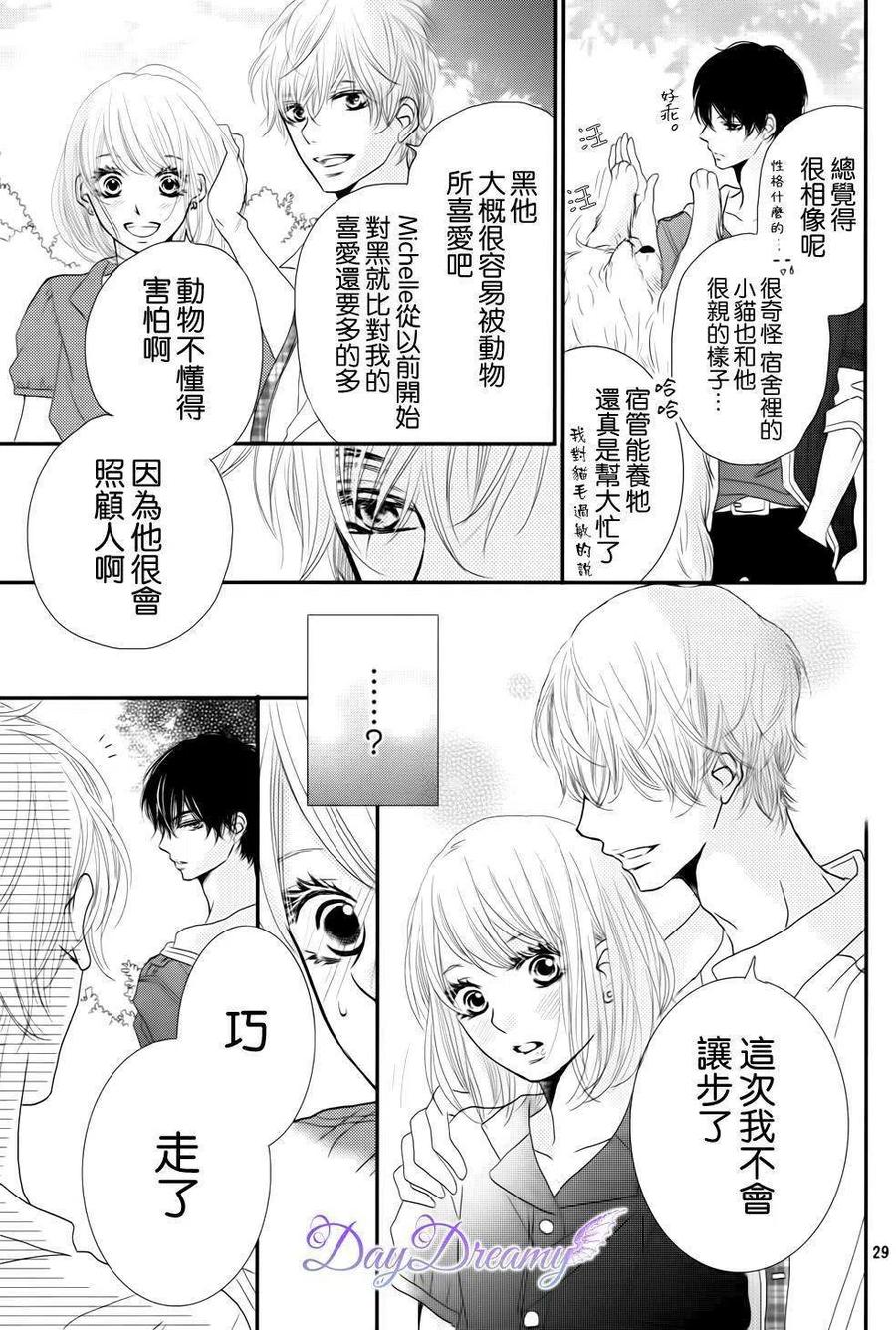 《黑恶魔的甜蜜制裁》第13回 第28页