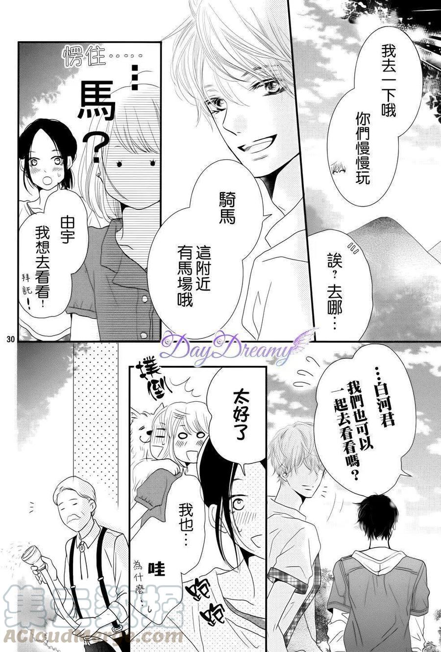 《黑恶魔的甜蜜制裁》第13回 第29页