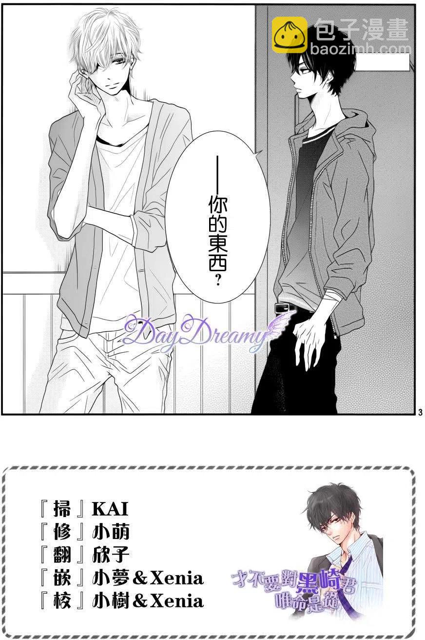《黑恶魔的甜蜜制裁》第13回 第2页